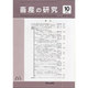 畜産の研究 2015年 10月号 [雑誌]