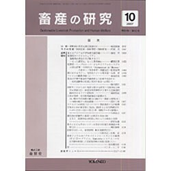 畜産の研究 2015年 10月号 [雑誌]