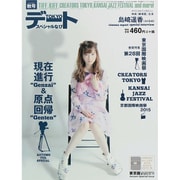 TOKYOデートスペシャルなび 2015年 11月号 [雑誌]