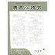 農業および園芸 2015年 10月号 [雑誌]