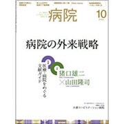 病院 2015年 10月号 [雑誌]