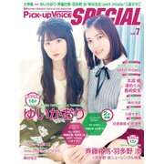 増刊Pickup voice 2015年 12月号 vol.7 [雑誌]