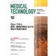 Medical Technology (メディカル テクノロジー) 2015年 10月号 [雑誌]