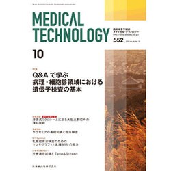 Medical Technology (メディカル テクノロジー) 2015年 10月号 [雑誌]