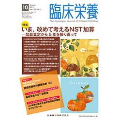 臨床栄養 2015年 10月号 [雑誌]