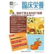 臨床栄養 2015年 10月号 [雑誌]