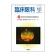 臨床眼科 2015年 10月号 [雑誌]