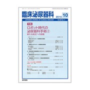臨床泌尿器科 2015年 10月号 [雑誌]