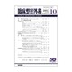 臨床整形外科 2015年 10月号 [雑誌]