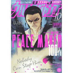 ウルトラジャンプ 2015年 10月号 [雑誌]