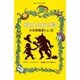 救われたおとぎ話―少年冒険家トム〈3〉(静山社ペガサス文庫) [新書]