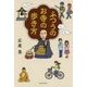 ふつうのお寺の歩き方 [単行本]