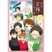 HQ家族にしてみた!!（philippe comics） [コミック]