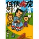 任侠病院(中公文庫) [文庫]