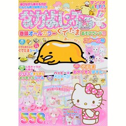 なかよし・ぶっく スターの号 （サンリオチャイルドムック） [その他・ムック]