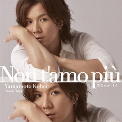 山本耕平／君なんか もう