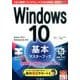 Windows10基本マスターブック－Home/Pro/Enterprise対応（できるポケット） [単行本]