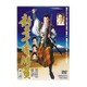 新吾十番勝負 第三部 [DVD]