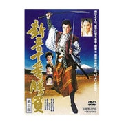 新吾十番勝負 第三部
