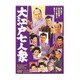 大江戸七人衆 [DVD]