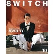 Switch Vol.33No.10(OCT.2015) [単行本]