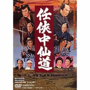 任侠中仙道