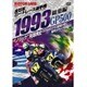 1993全日本ロードレース選手権GP500総集編 [DVD]