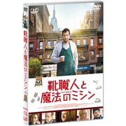 靴職人と魔法のミシン
