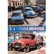 キューバの自動車図鑑 [全集叢書]