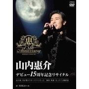 デビュー15周年記念リサイタル@NHKホール