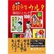 新版 朝鮮カルタ [その他・ムック]