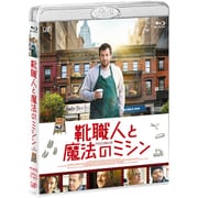 靴職人と魔法のミシン