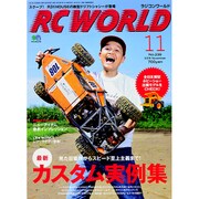 RC WORLD (ラジコン ワールド) 2015年 11月号 [雑誌]