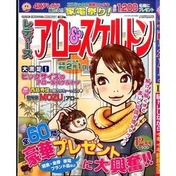 レディースアロー&スケルトン 2015年 12月号 [雑誌]
