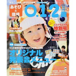 あそびと環境0・1・2歳 2015年 11月号 [雑誌]