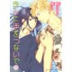 きみと手をつないで 2（バーズコミックス ルチルコレクション） [コミック]