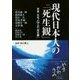 やまかわうみ〈vol.11(2015年)〉特集 現代日本人の「死生観」―学者・文化人50人の「死生観」 [単行本]
