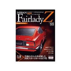 週刊日産フェアレディZ全国版(88) 2015年 10/6 号 [雑誌]