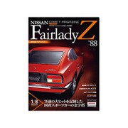 週刊日産フェアレディZ全国版(88) 2015年 10/6 号 [雑誌]