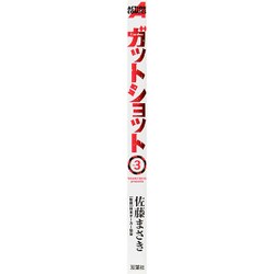 ヨドバシ Com ガットショット 3 アクションコミックス コミック 通販 全品無料配達