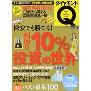 ダイヤモンドQ 2015年 11月号 [雑誌]