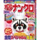 オールナンクロ 2015年 12月号 [雑誌]