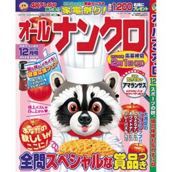 オールナンクロ 2015年 12月号 [雑誌]