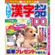たのしい漢字ナンクロ 2015年 12月号 vol.2 [雑誌]