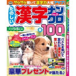 たのしい漢字ナンクロ 2015年 12月号 vol.2 [雑誌]