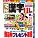 究極漢字 2015年 11月号 [雑誌]