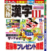 究極漢字 2015年 11月号 [雑誌]