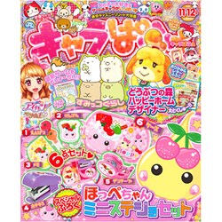 キャラぱふぇ 2015年 11月号 [雑誌]