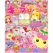 キャラぱふぇ 2015年 11月号 [雑誌]