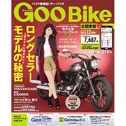 GOO Bike 北関東版 2015年 12月号 [雑誌]